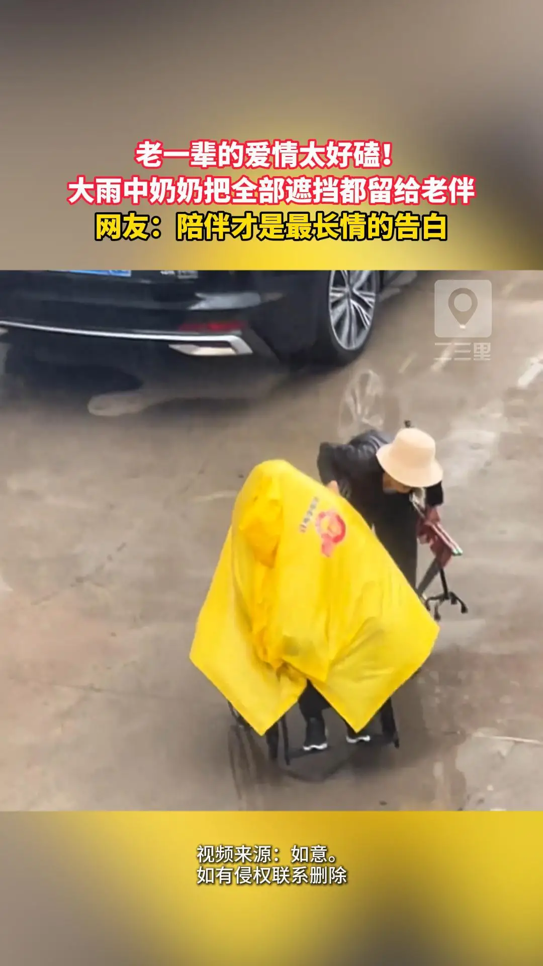 雨天最动人的一幕，奶奶宁愿自己淋雨，也要用唯一雨衣护住轮椅上的爷爷