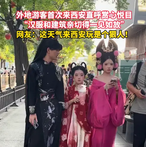 外地游客首次来西安直呼赏心悦目，汉服和建筑亲切得一见如故