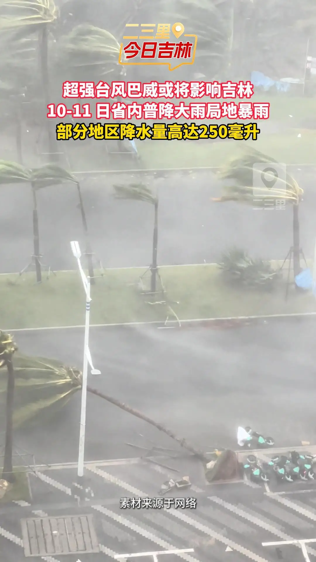 吉林人注意！受台风巴威外围水汽影响，未来两天多地迎来暴雨天气
