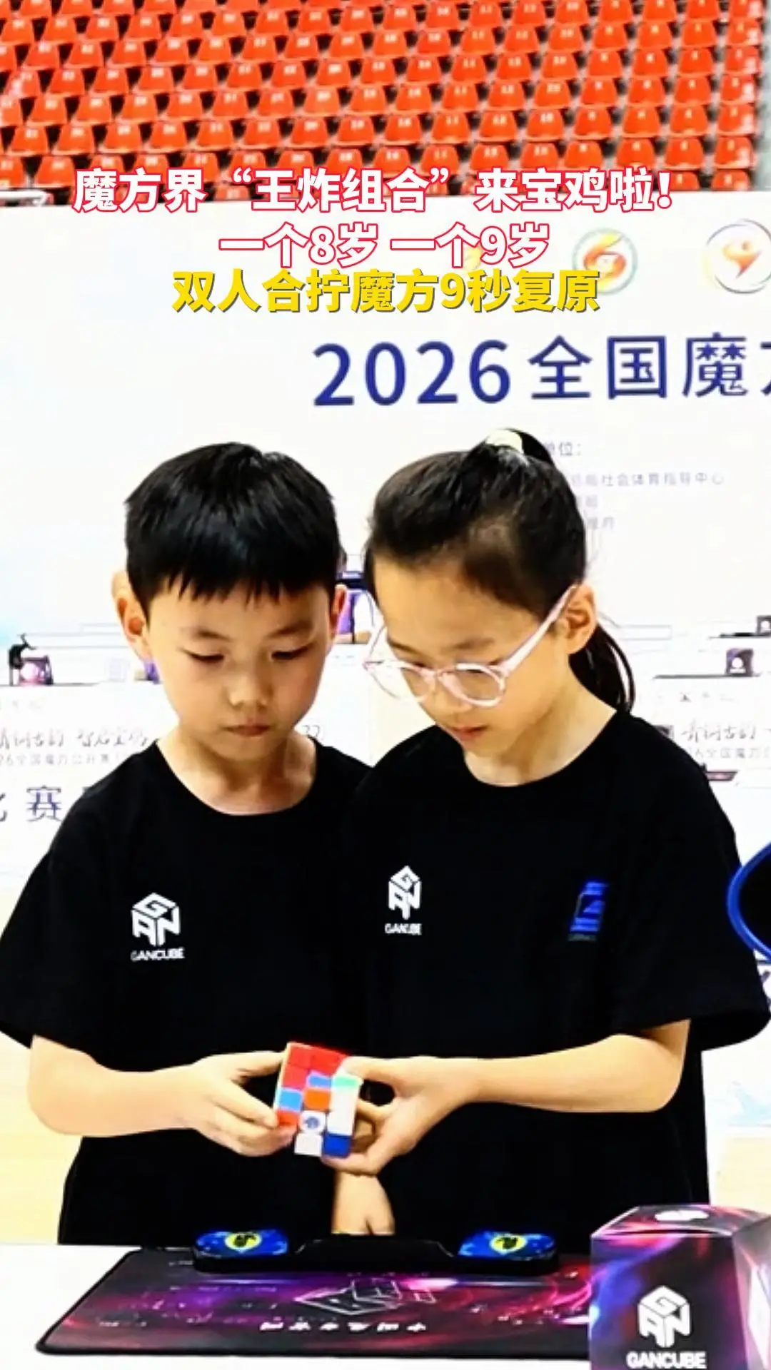 魔方界的“神仙组合”来宝鸡啦！一个8岁一个9岁，双人合拧魔方9秒复原