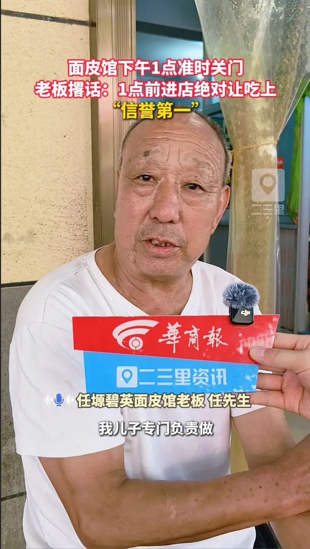 面皮馆下午1点准时关门，老板撂话：1点前进店绝对让吃上，“信誉第一”