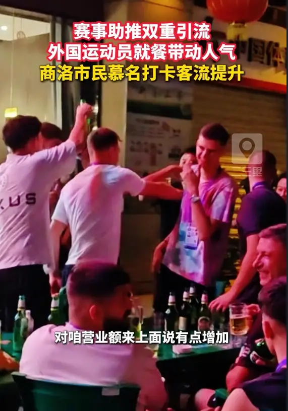赛事助推双重引流，外国运动员就餐带动人气，商洛市民慕名打卡客流提升