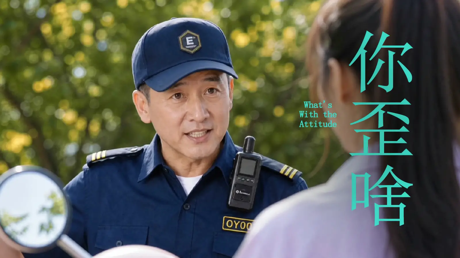 西安欧亚学院：教育理念系列全AI宣传片第五部《你歪啥》上线!