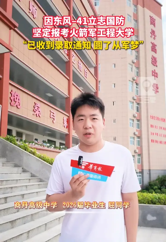 因东风-41立志国防！坚定报考火箭军工程大学，“已收到录取通知喜讯，圆了从军梦”