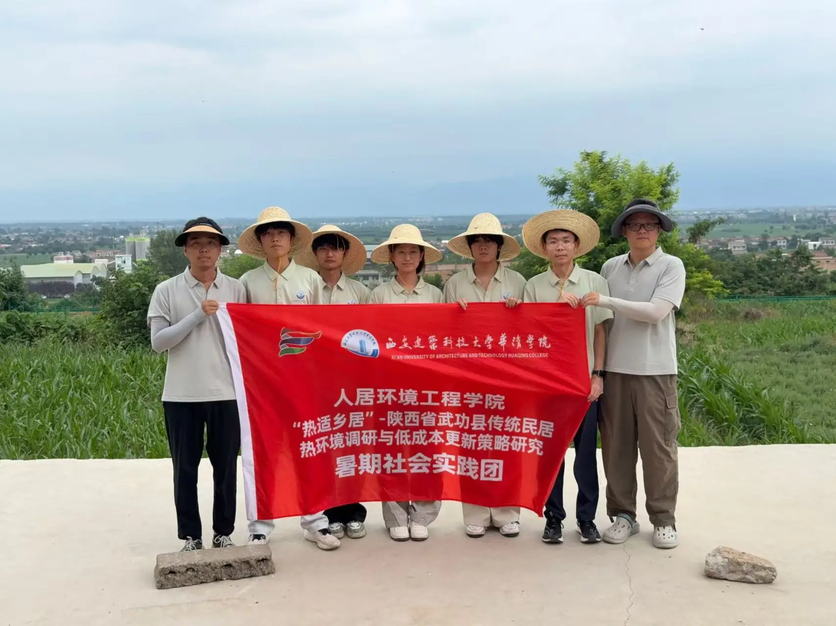 从田野踏勘到数据诊断—西建大华清学院“热适乡居”实践团探索关中民居适配性更新路径