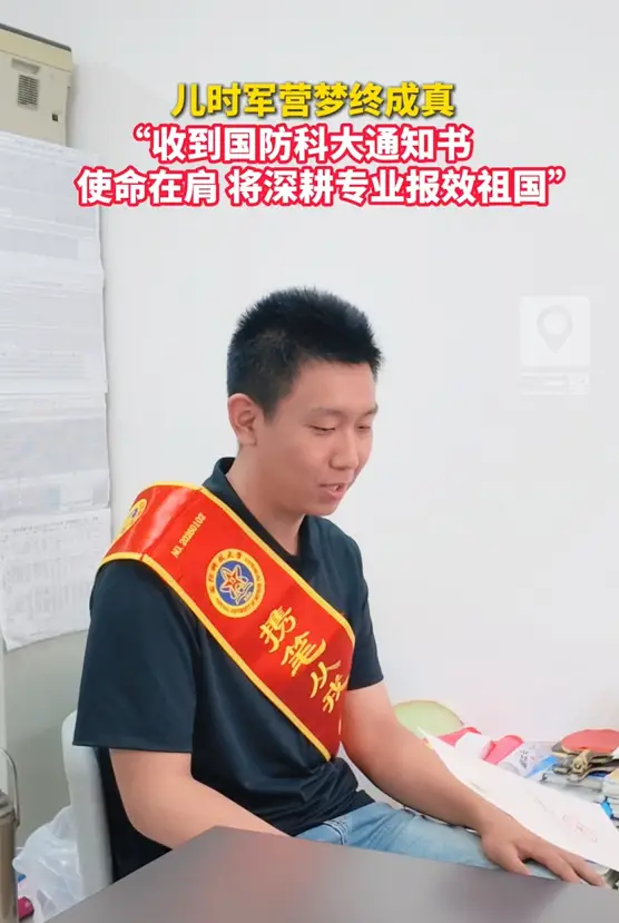 儿时军营梦终成真，“收到国防科大通知书，使命在肩将深耕专业报效祖国”