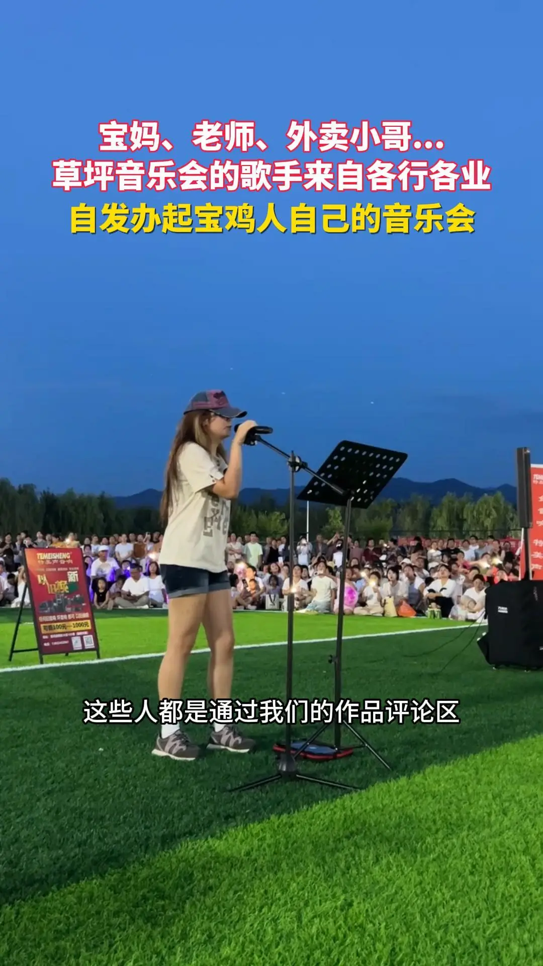 宝妈、老师、外卖小哥... 草坪音乐会的歌手来自各行各业 免费自发办起宝鸡人自己的音乐会