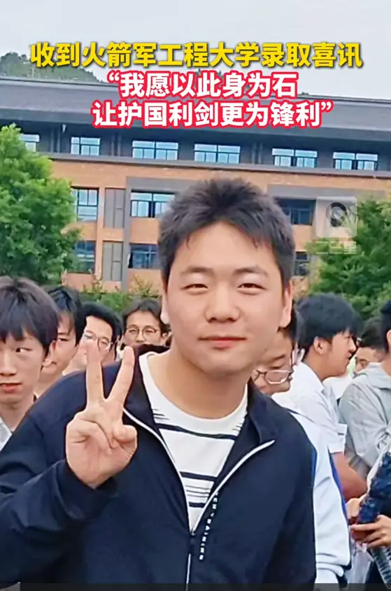 收到火箭军工程大学录取喜讯！“我愿以此身为石，让护国利剑更为锋利”