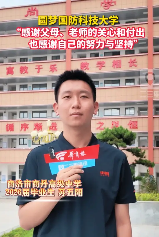 圆梦国防科技大学！“感谢父母、老师的付出，也感谢自己的努力与坚持”