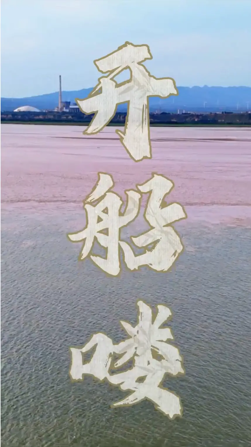 黄河老腔唱新风 潼关百姓日子红