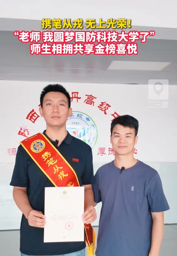 携笔从戎，无上光荣！“老师，我圆梦国防科技大学了”，师生相拥共享金榜喜悦