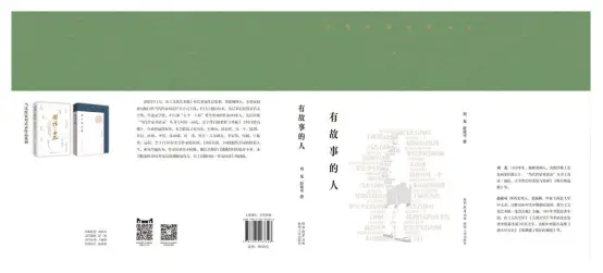 当代作家对话录第三部《有故事的人》出版