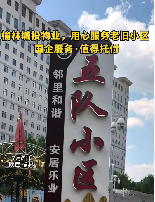 城投物业用心服务老旧小区  国企服务值得托付