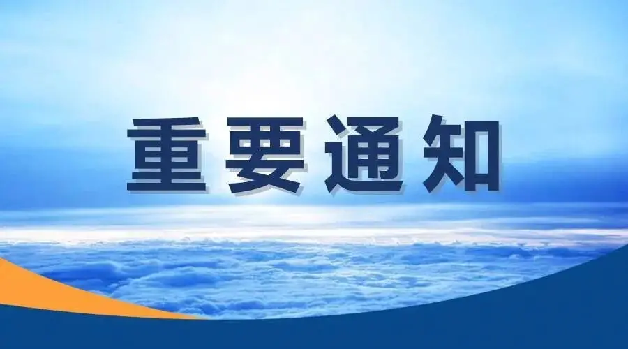 关于举办第十五届  中国创新创业大赛陕西赛区赛事的通知
