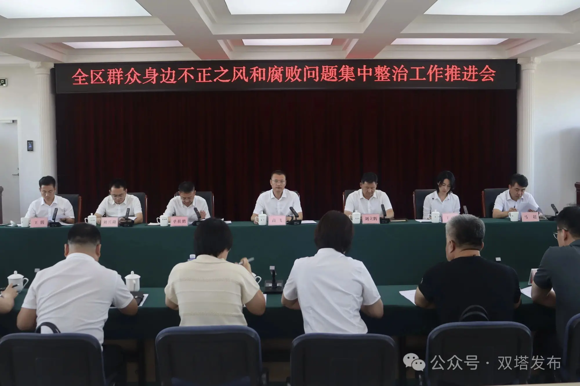 双塔区召开群众身边不正之风和腐败问题集中整治工作推进会