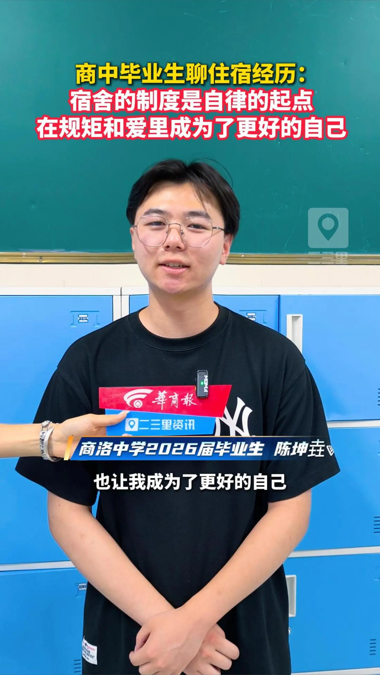 商中毕业生聊住宿经历： 宿舍的制度是自律的起点，在规矩和爱里成为了更好的自己