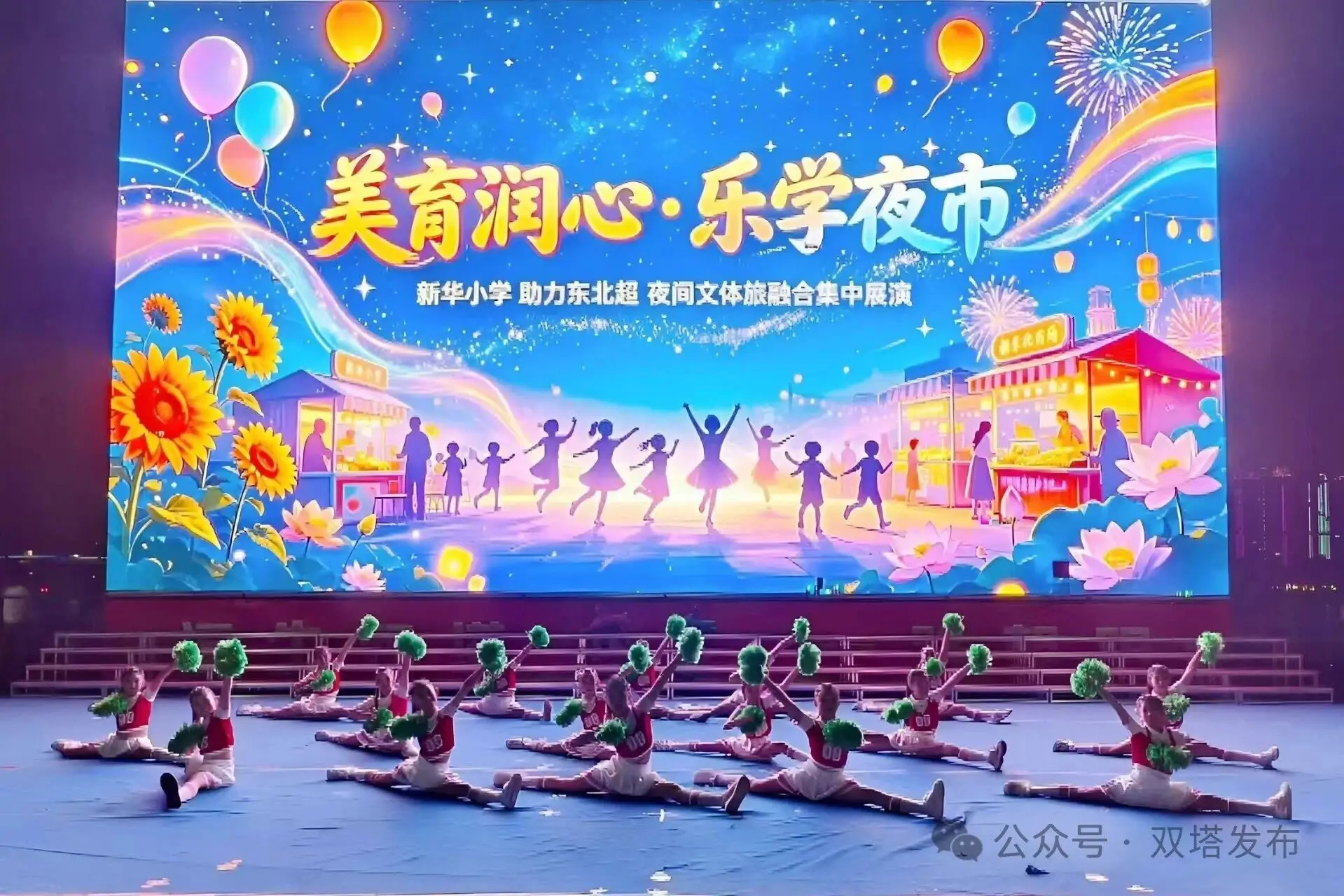 双塔区教育系统“美育润心·乐学夜市”夜间文体旅融合集中展演活动闪亮万人广场