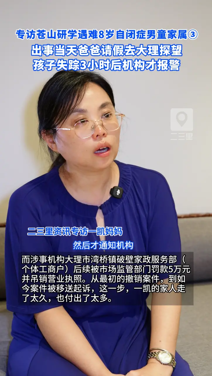 专访苍山研学遇难8岁自闭症男童家属③出事当天爸爸请假去大理探望，孩子失踪3小时后机构才报警