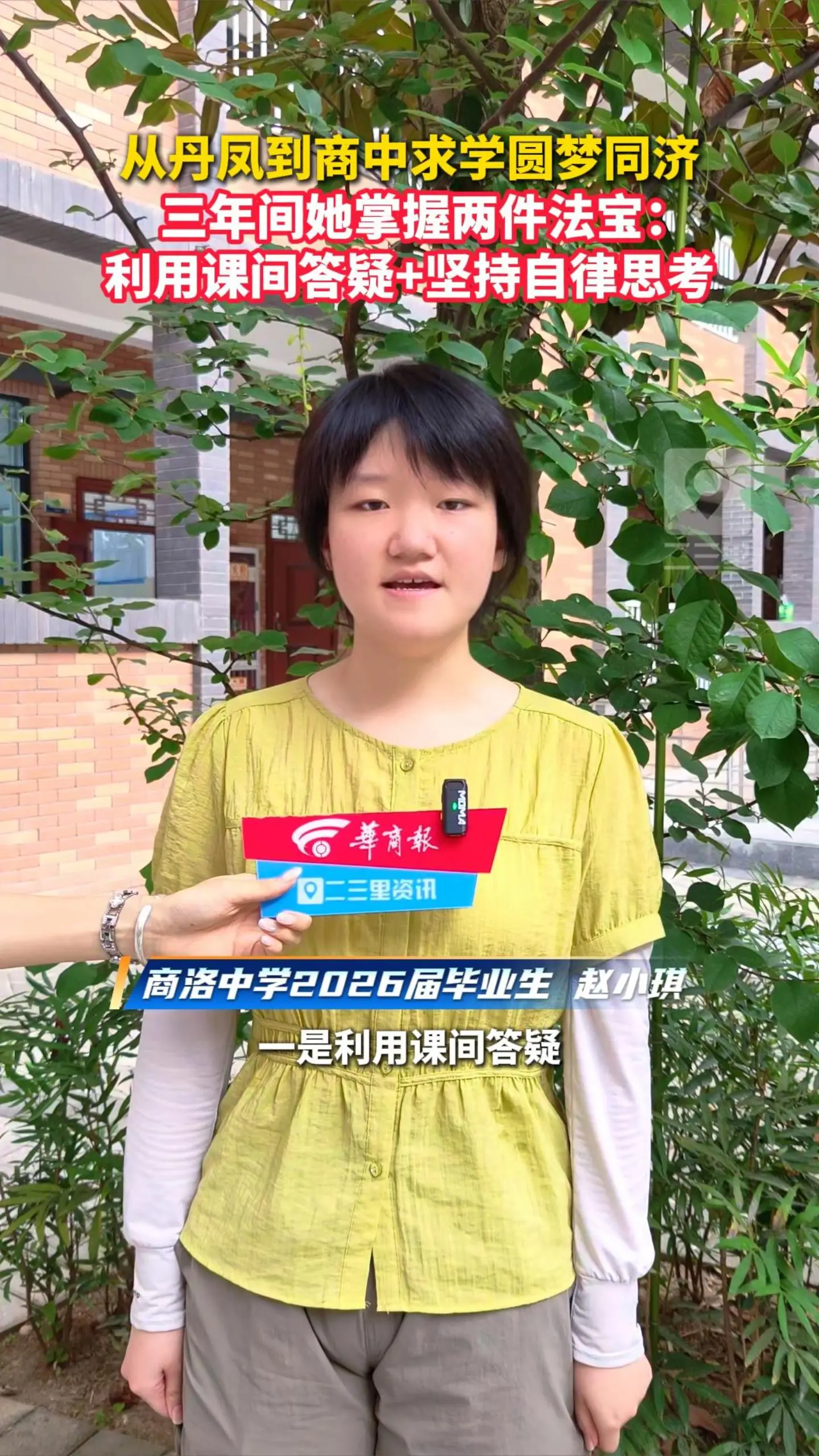 从丹凤到商中求学圆梦同济，三年间她掌握两件法宝：利用课间答疑+坚持自律思考