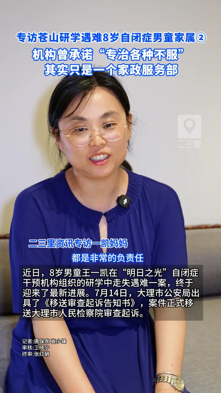专访苍山研学遇难8岁自闭症男童家属②机构曾承诺“专治各种不服” 其实只是一个家政服务部