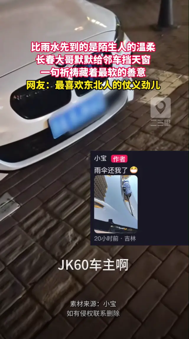 忘关天窗最怕突降夜雨，长春大哥一把伞藏着最实在的温柔