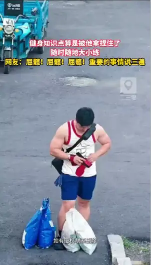 健身知识点算是被他拿捏住了，随时随地大小练