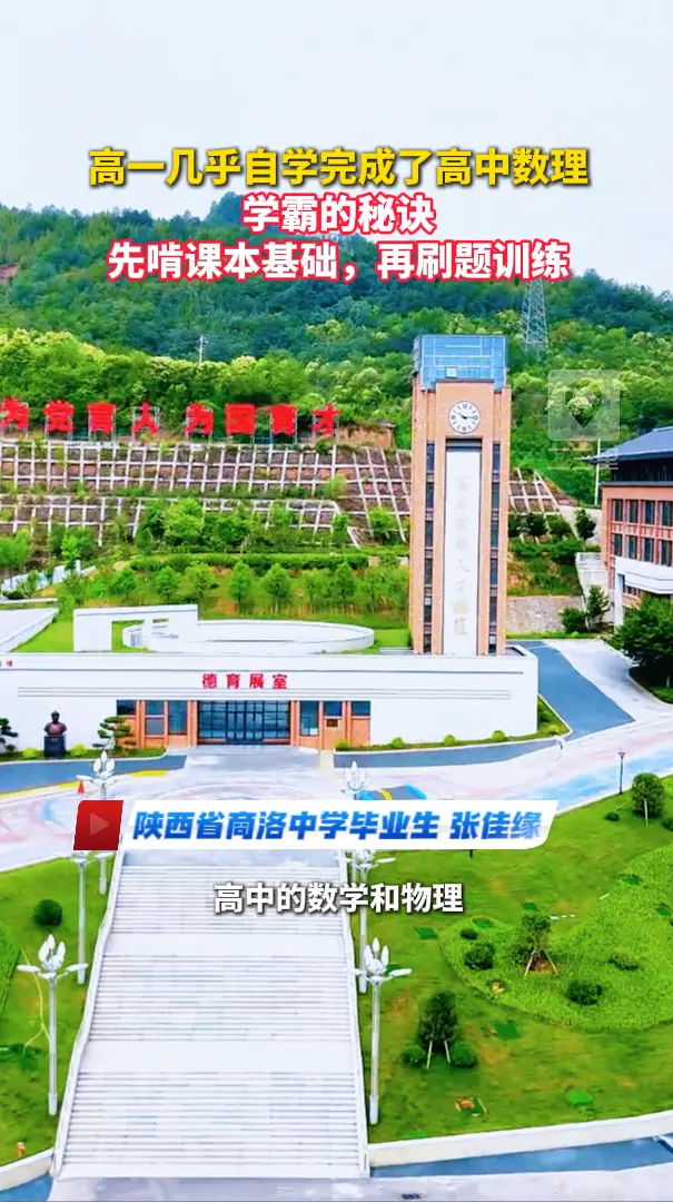 高一几乎自学完成了高中数理，学霸的秘诀：先啃课本基础，再刷题训练