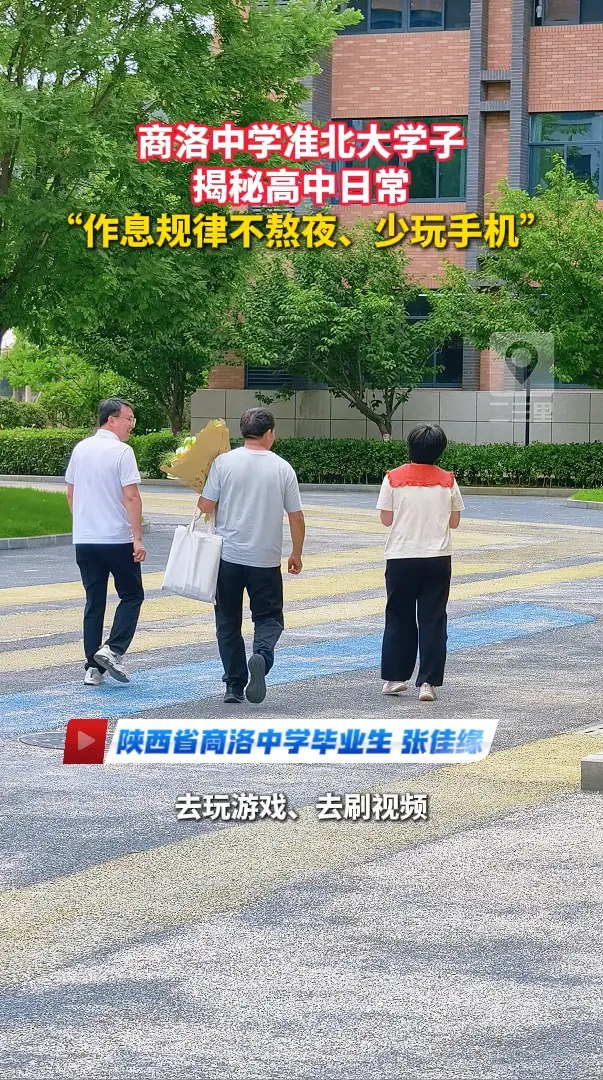 商洛中学准北大学子揭秘高中日常：“作息规律不熬夜、少玩手机”