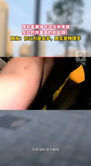 原来刻进东北人DNA里的“不踩井盖”都是有原因的