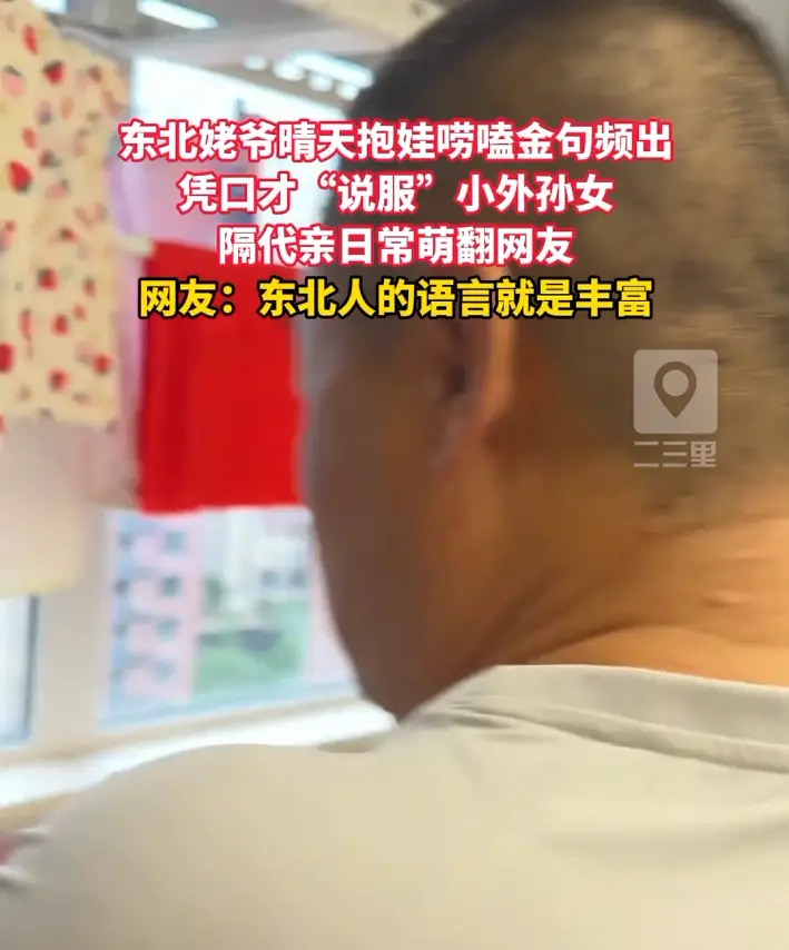 东北姥爷带娃名场面 一口地道东北话给孩子说得服服帖帖 #东北姥爷带娃   #东北话#东北人自带幽默细胞   #隔代亲  