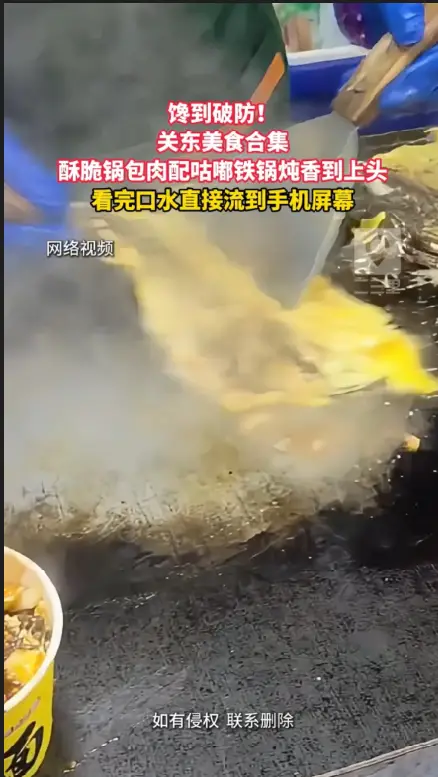 谁懂东北美食的杀伤力！刷完立马想动身冲东北干饭