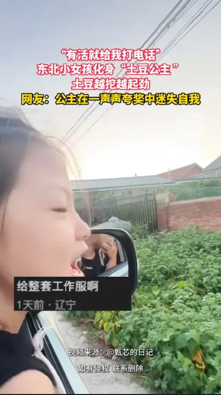 “土豆公主”上线，别的不爱就稀罕刨土豆