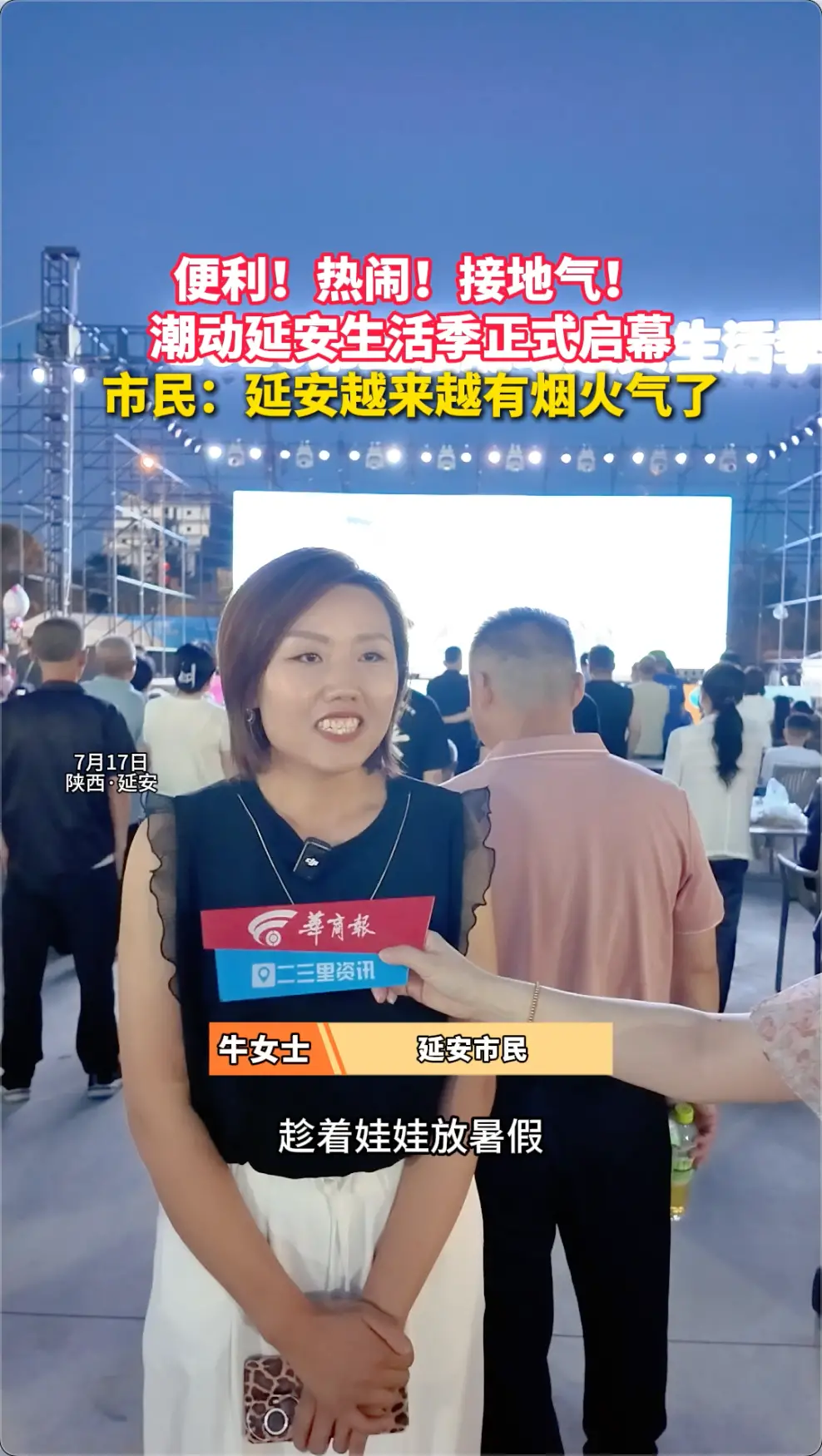潮动延安生活季正式启幕，市民:延安越来越有烟火气了