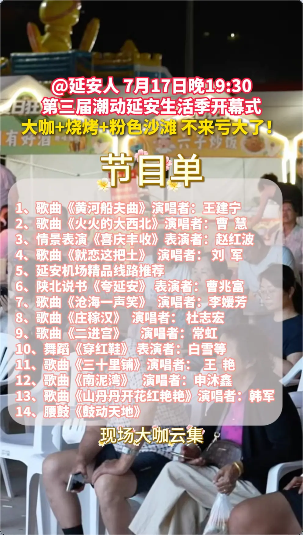 第三届潮动延安生活季开幕式，大咖+烧烤+粉色沙滩 不来亏大了