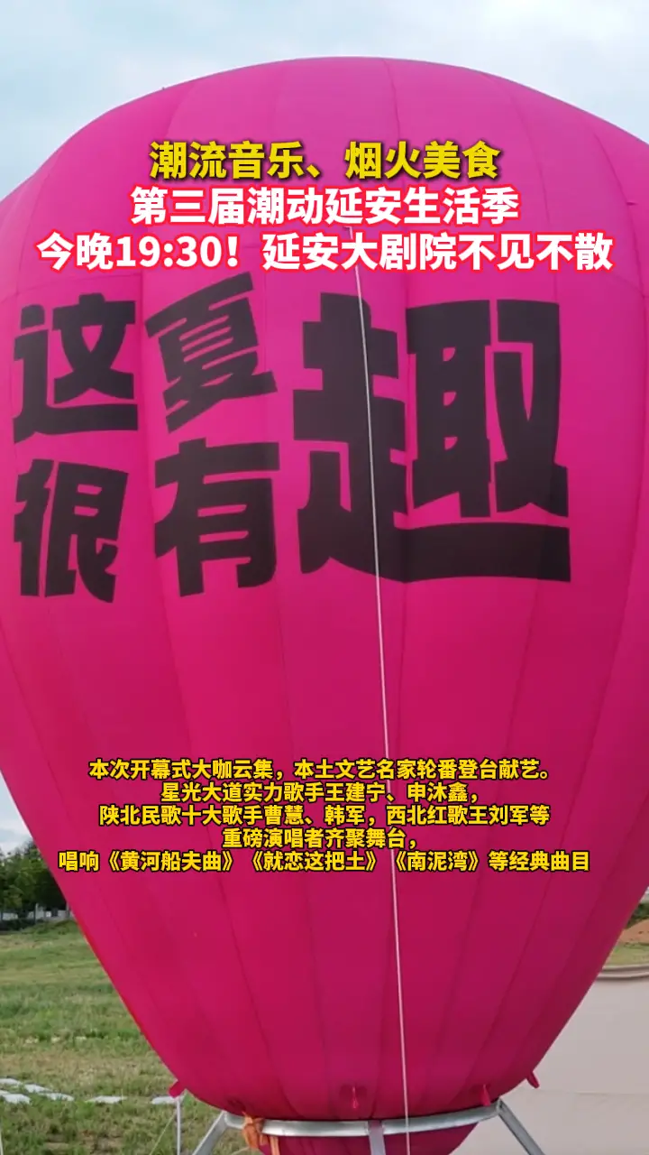 第三届潮动延安生活季今晚19:30!延安大剧院不见不散