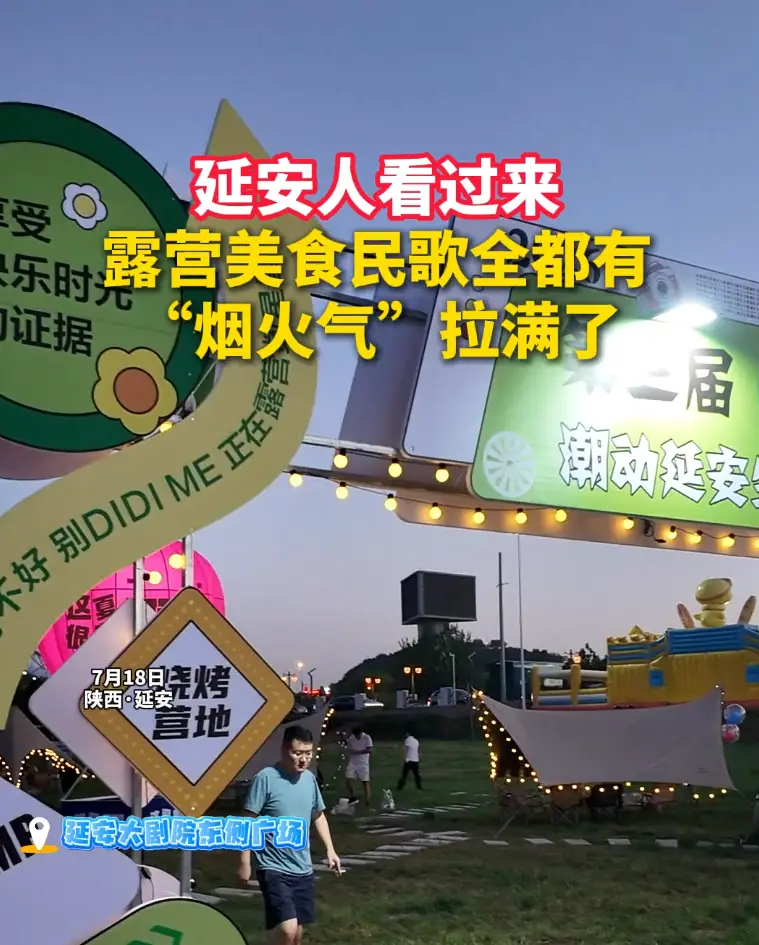 延安人看过来 营美食民歌全都有 "烟火气”拉满了