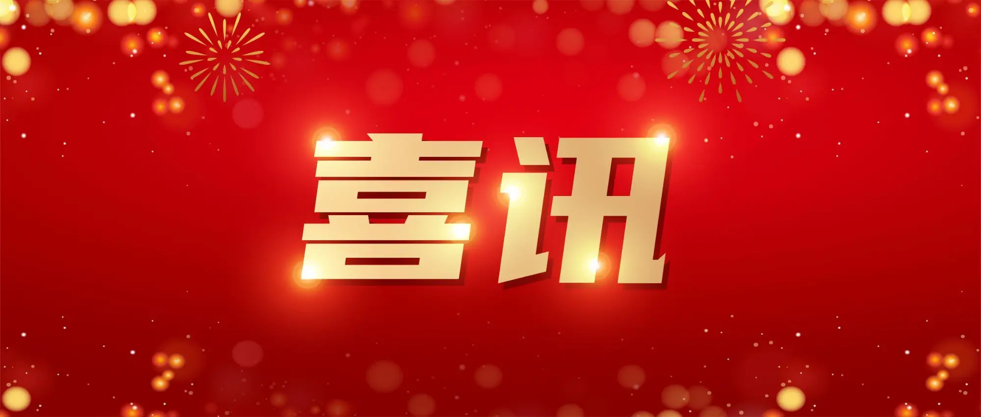 祝贺！杨凌荣获省第十四届基础教育教学成果两项特等奖
