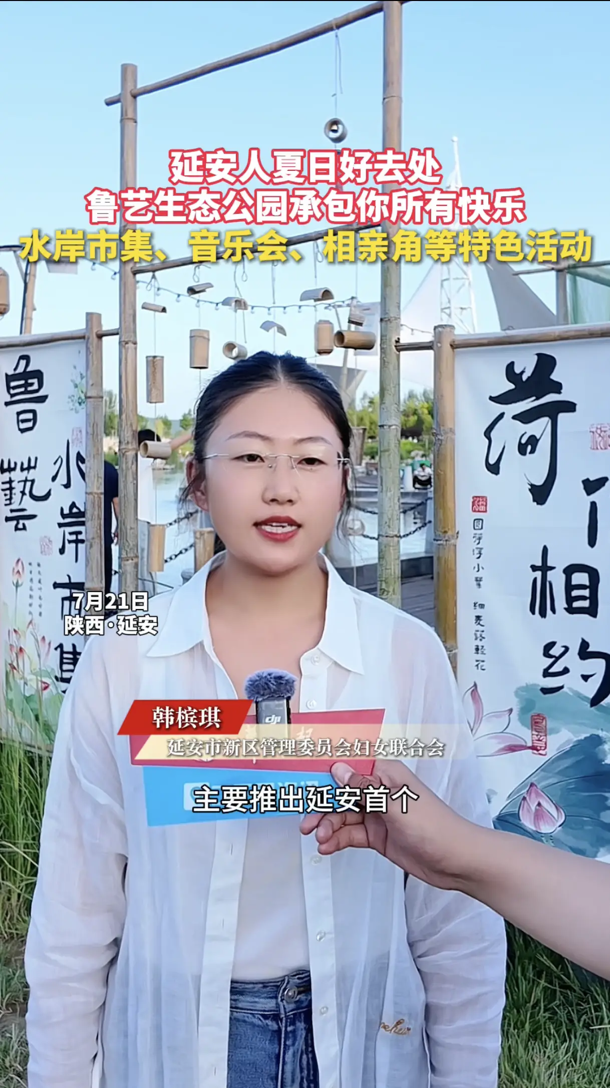 延安人夏日好去处，鲁艺生态公园承包你所有快乐，水岸市集、音乐会、相亲角等特色活动