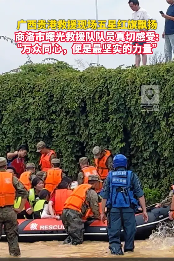 广西贵港救援现场五星红旗飘扬，商洛市曙光救援队队员真切感受：“万众同心，便是最坚实的力量”