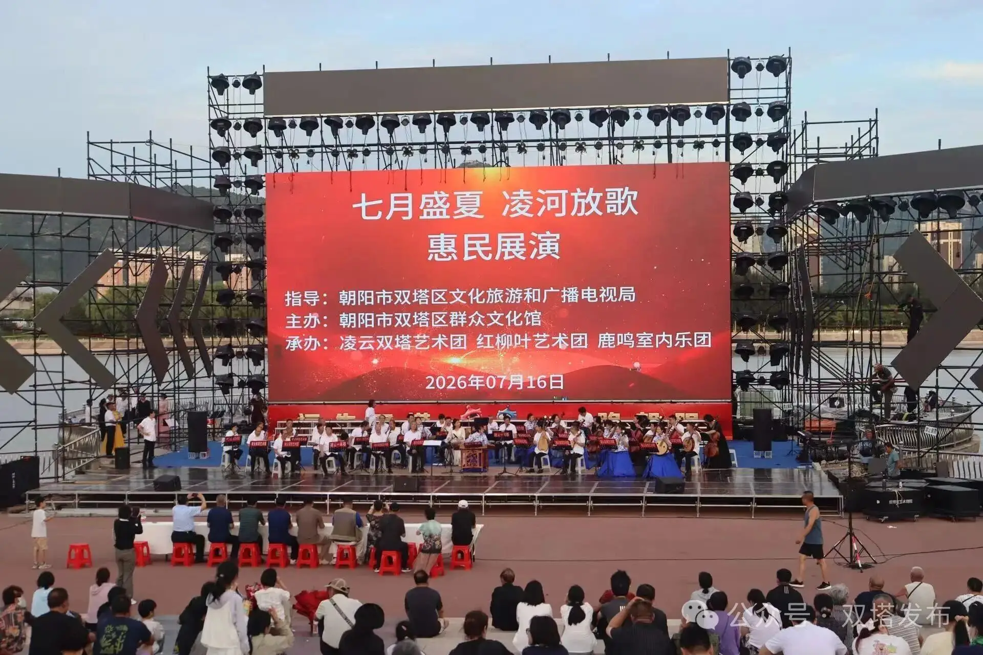夏夜逐梦绽芳华 文化惠民暖人心 双塔区举办“七月盛夏 凌河放歌”惠民展演