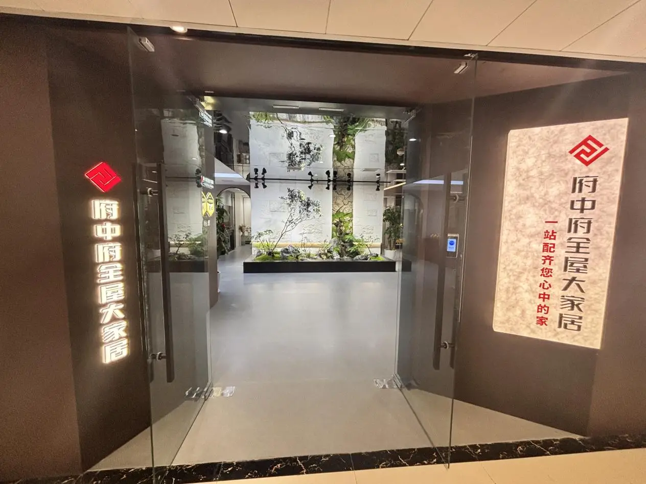 整家定制怎么选更省心？府中府全屋大家居"三个一"模式给出新答案