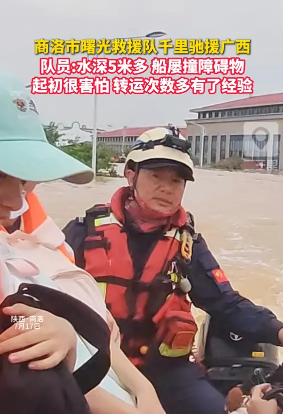 商洛市曙光救援队千里驰援广西，队员：水深5米多，船屡撞障碍物，起初很害怕，转运次数多了有经验