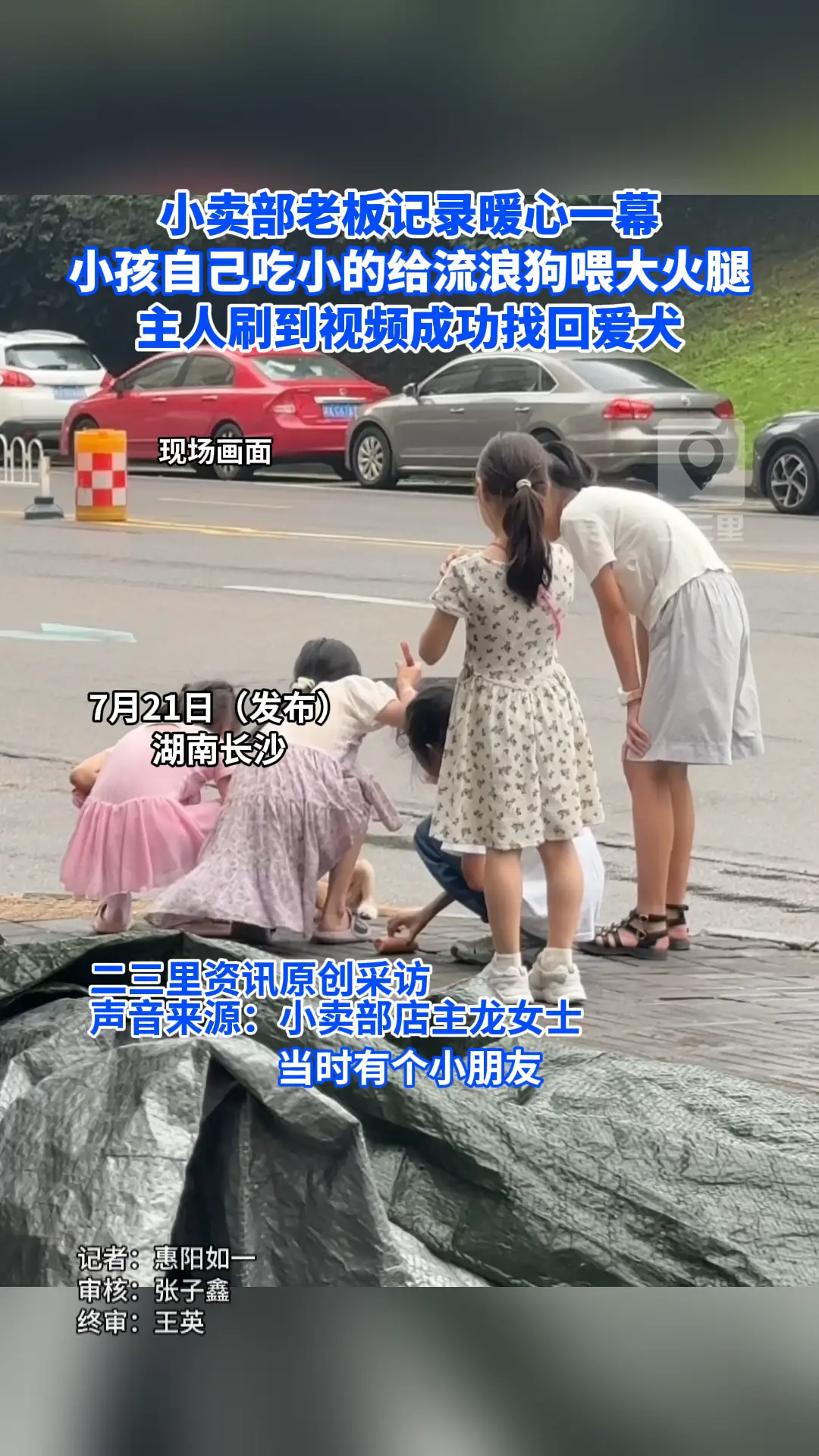 小女孩们自己吃小的给流浪狗喂大火腿！