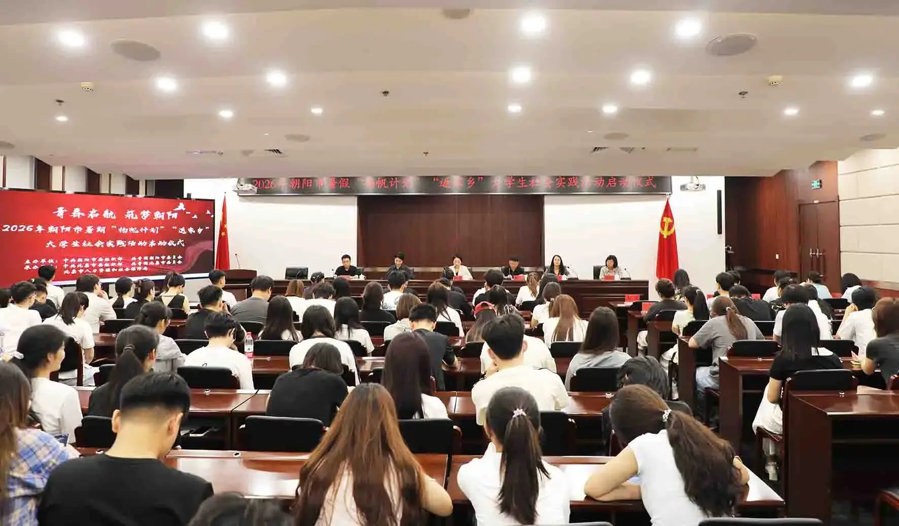 2026年朝阳市暑假“扬帆计划”“返家乡”社会实践活动启动仪式在北票市进行