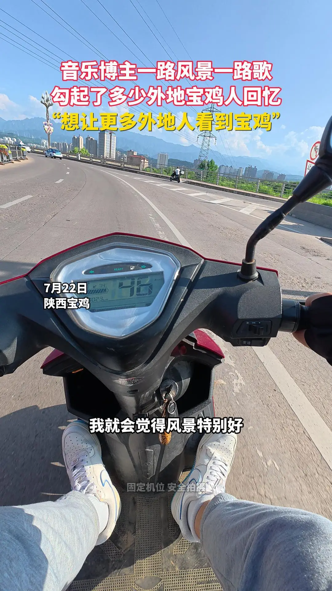 《音乐博主一路风景一路歌 勾起多少外地宝鸡人的回忆》