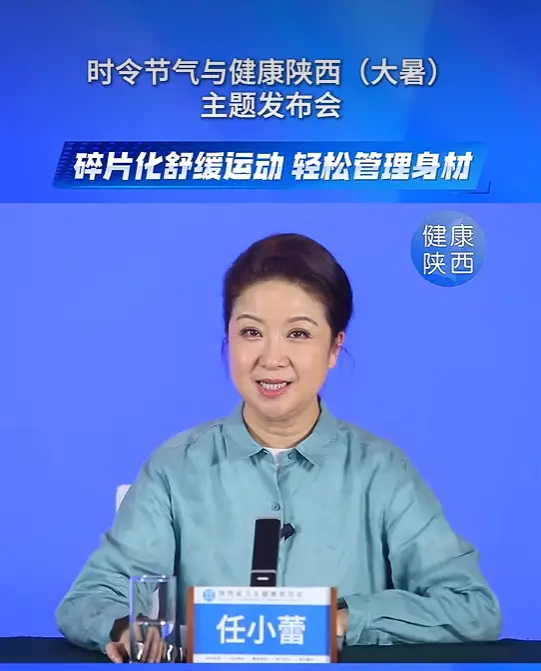 时令节气与健康陕西 (大暑)主题发布会 |碎片化舒缓运动 轻松管理身材