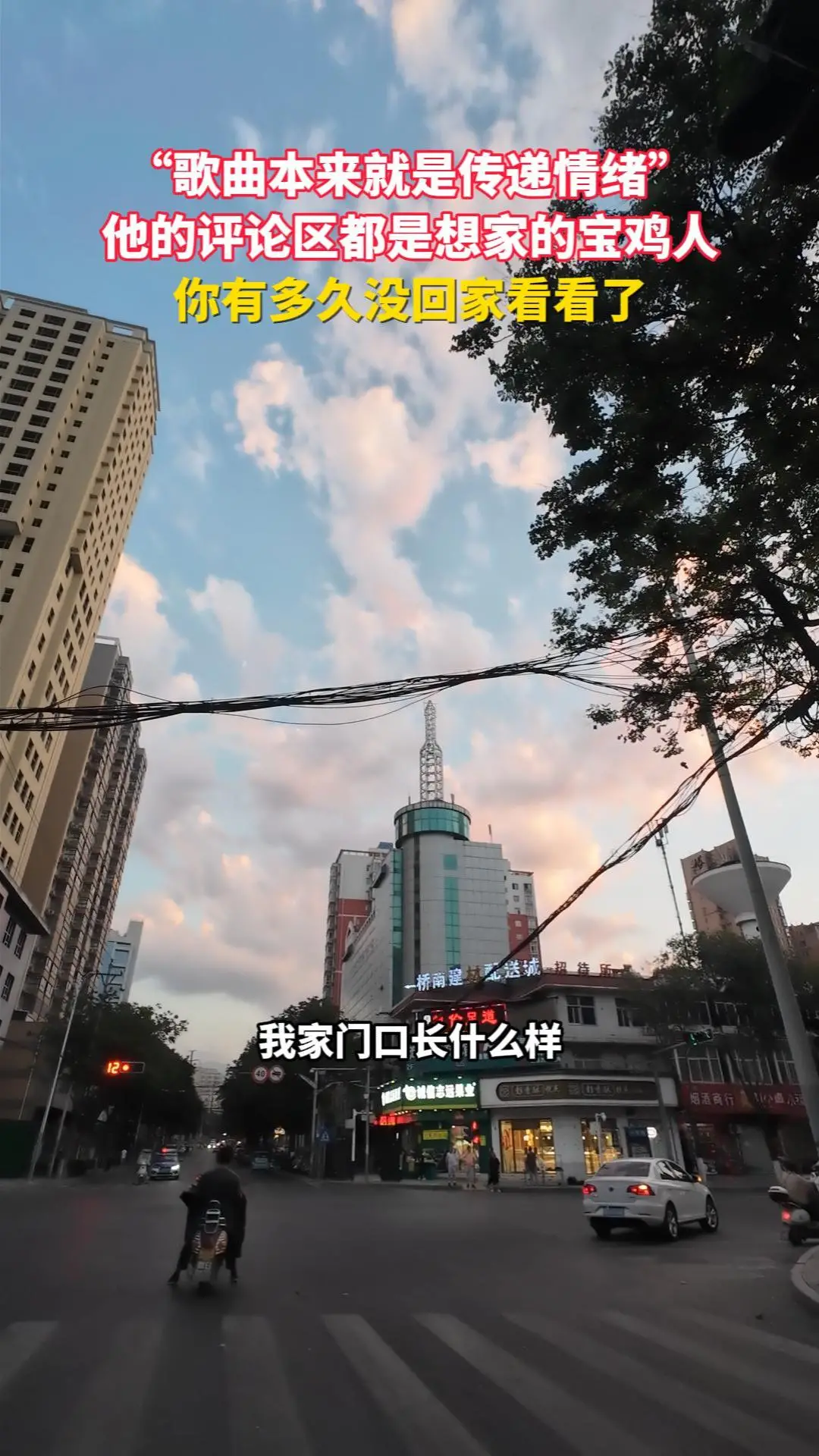 《评论区很多外地宝鸡人 都在从他的音乐里寻找家乡》