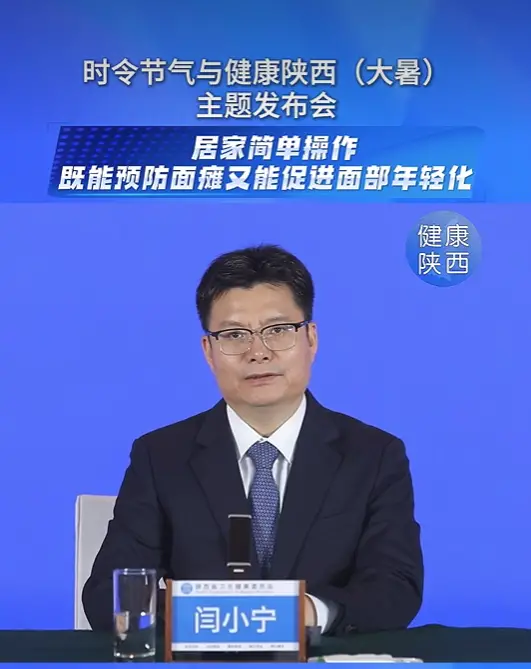 时令节气与健康陕西(大暑) 主题发布会|居家简单操作，既能预防面瘫又能促进面部年轻化