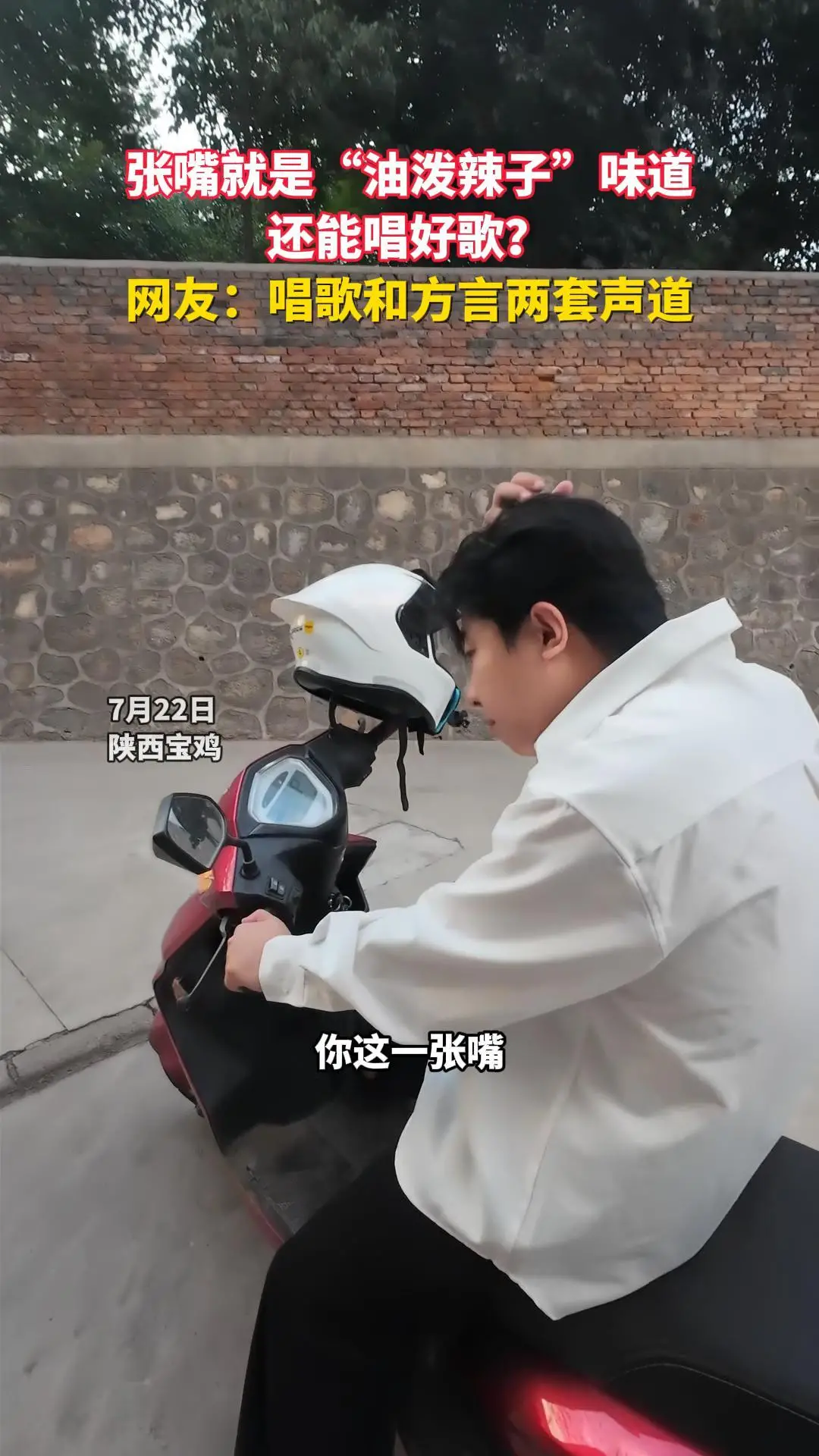 《张嘴就是油泼辣子的味还能唱好歌？网友：唱歌和方言两套声道》