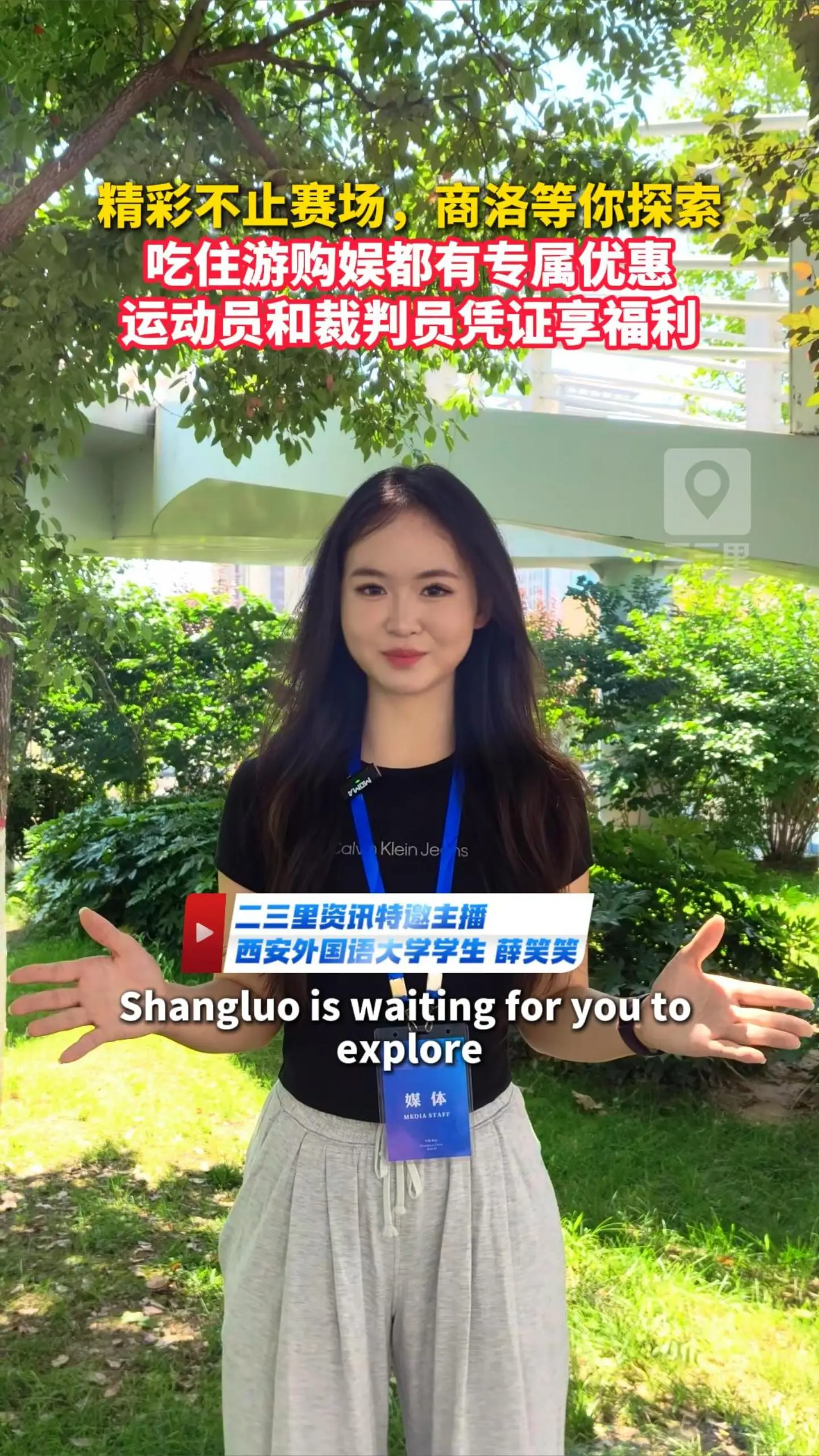 精彩不止赛场，商洛等你探索！吃住游购娱都有专属优惠，运动员和裁判员凭证享福利